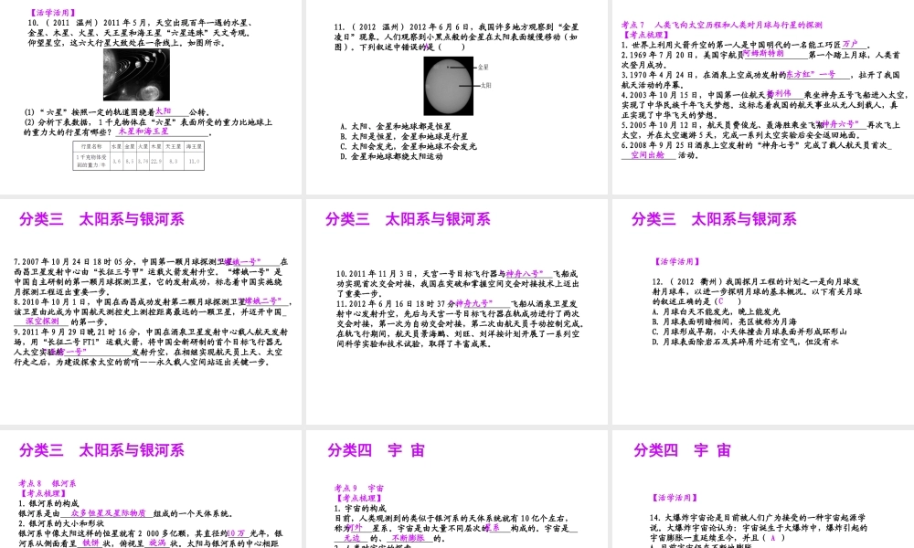 【聚焦中考】（浙江地区专版）2014中考科学总复习 第40讲 地球在宇宙中的位置课件（考点精讲+13中考真题）