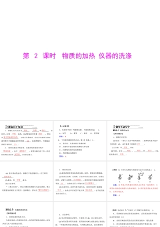 【随堂优化训练】2014九年级化学上册 第一单元 课题3 第2课时 物质的加热 仪器的洗涤课件 （新版）新人教版