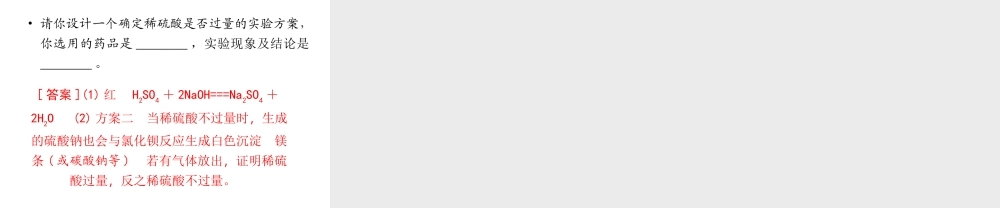 【聚焦中考】2015中考化学总复习 第30讲 专题九 常见的酸和碱课件