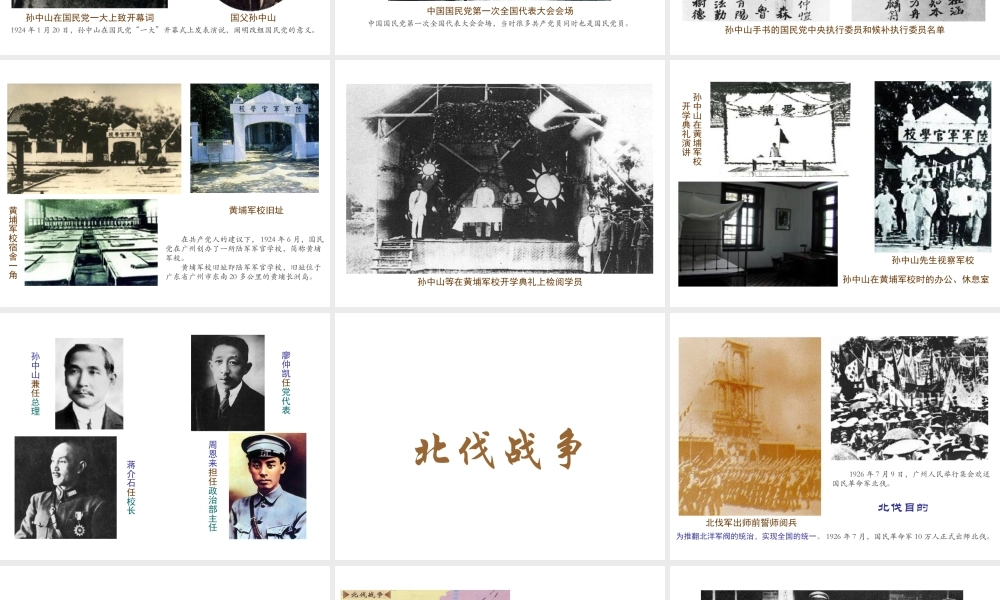 八年级历史上册 第10课 国民革命运动课件1 川教版-川教级上册历史课件