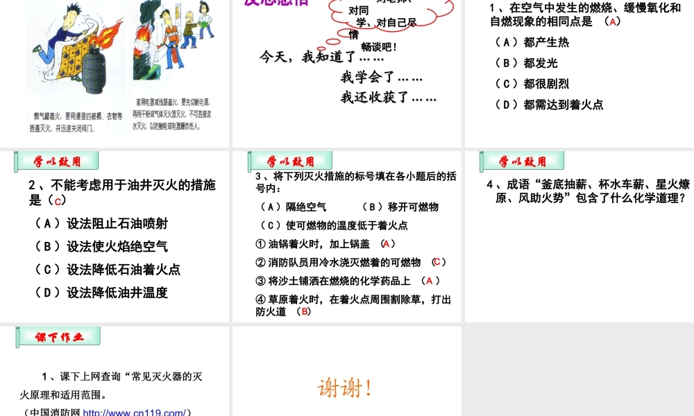 【名校课时通】2014届九年级化学全册 第六单元 燃烧与燃料 第一节 燃烧与灭火（第1课时）名师教学课件 鲁教版