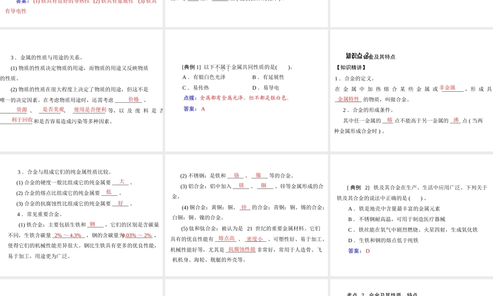 【随堂优化训练】2014九年级化学下册 第八单元 课题1 金属材料课件 （新版）新人教版