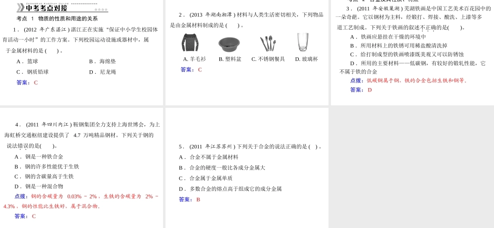 【随堂优化训练】2014九年级化学下册 第八单元 课题1 金属材料课件 （新版）新人教版