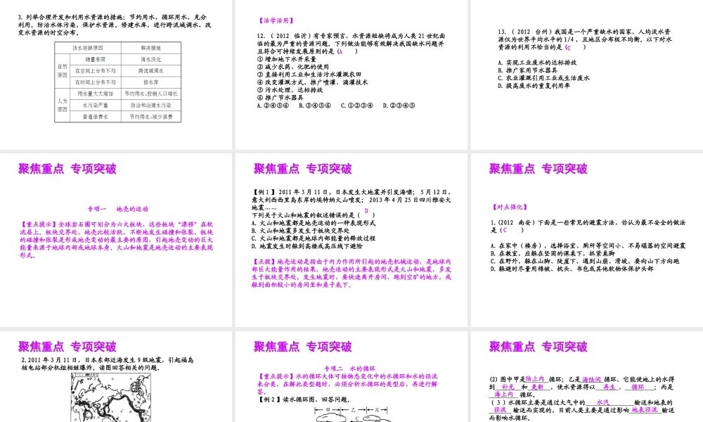 【聚焦中考】（浙江地区专版）2014中考科学总复习 第41讲 人类生存的地球课件（考点精讲+13中考真题）