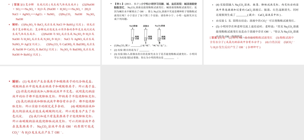【聚焦中考】2015中考化学总复习 第31讲 专题十 盐课件
