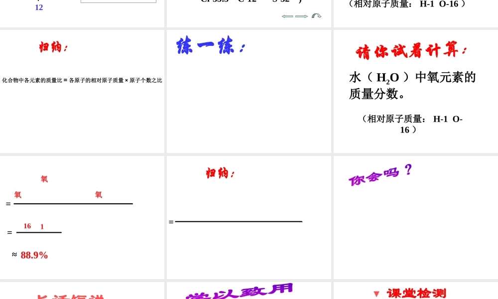 八年级化学 第四单元第二节物质组成课件 人教新课标版