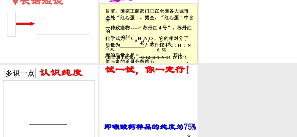 八年级化学 第四单元第二节物质组成课件 人教新课标版