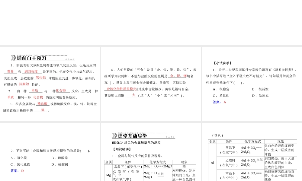 【随堂优化训练】2014九年级化学下册 第八单元 课题2 第1课时 金属与氧气、酸的反应课件 （新版）新人教版