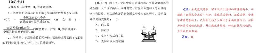 【随堂优化训练】2014九年级化学下册 第八单元 课题2 第1课时 金属与氧气、酸的反应课件 （新版）新人教版