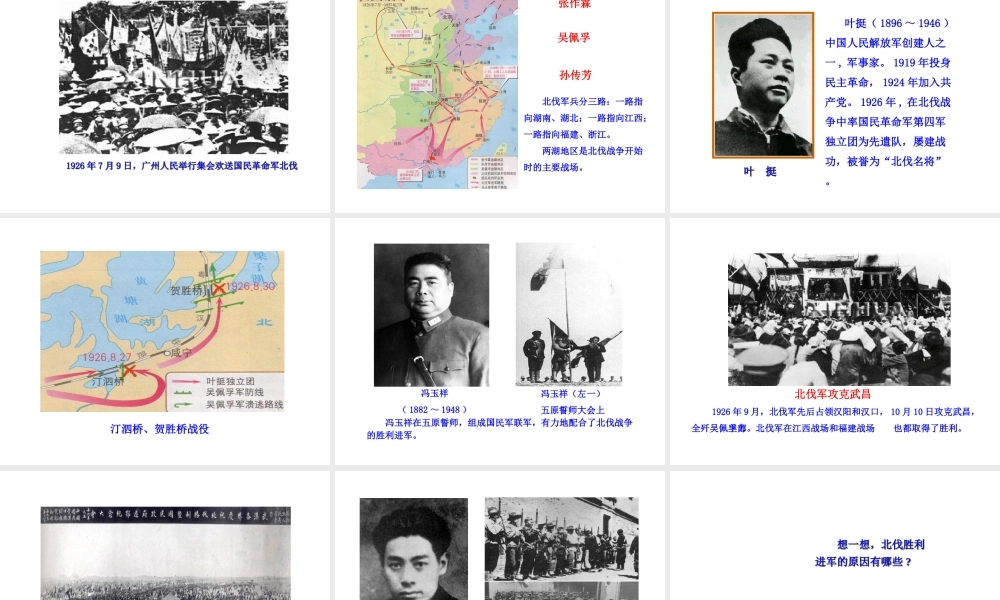 八年级历史上册 第10课 国民革命运动课件2 川教版-川教版初中八年级上册历史课件