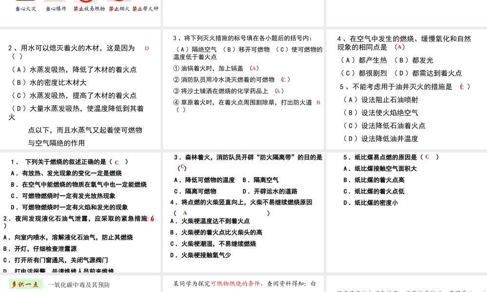 【名校课时通】2014届九年级化学全册 第六单元 燃烧与燃料 第一节 燃烧与灭火（第2课时）名师教学课件 鲁教版
