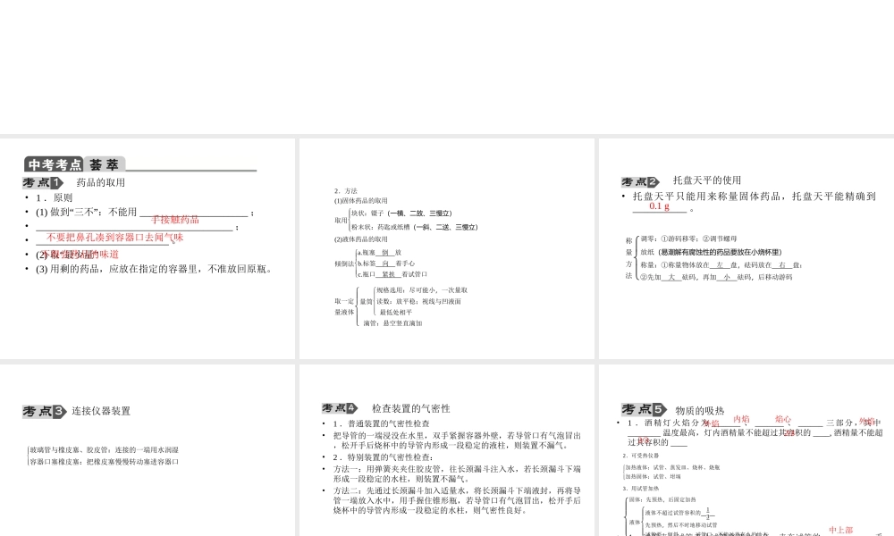 【聚焦中考】2015中考化学总复习 第32讲 专题十一 实验基本操作课件