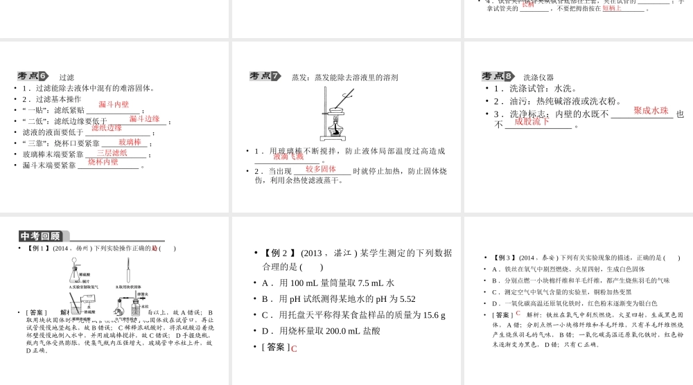 【聚焦中考】2015中考化学总复习 第32讲 专题十一 实验基本操作课件