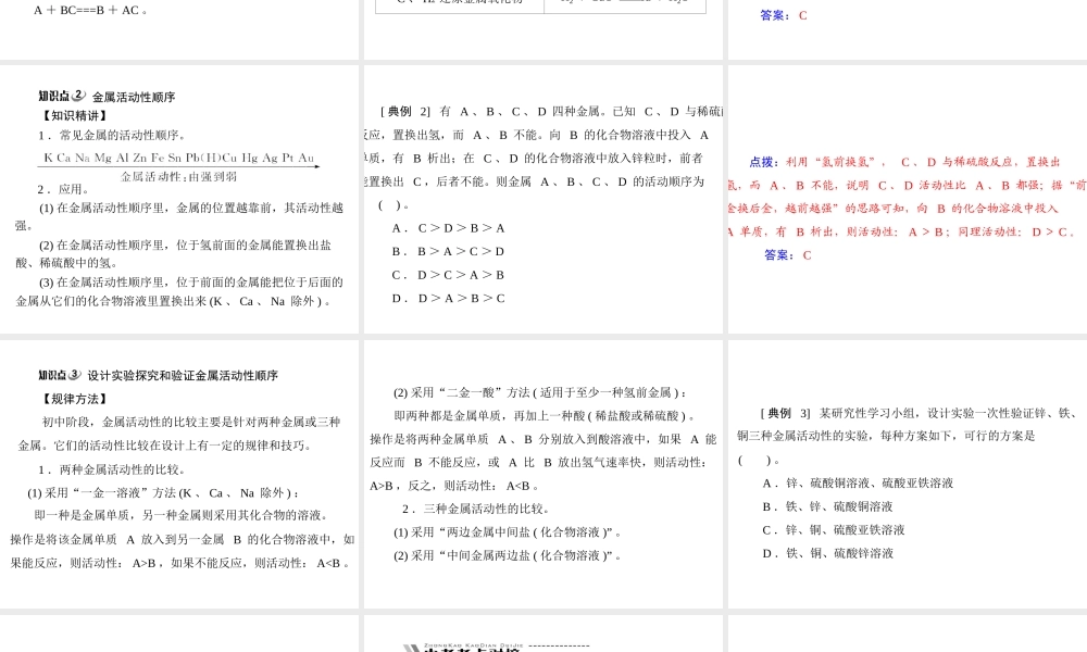 【随堂优化训练】2014九年级化学下册 第八单元 课题2 第2课时 金属活动性顺序课件 （新版）新人教版