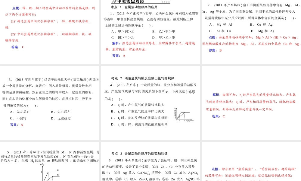 【随堂优化训练】2014九年级化学下册 第八单元 课题2 第2课时 金属活动性顺序课件 （新版）新人教版