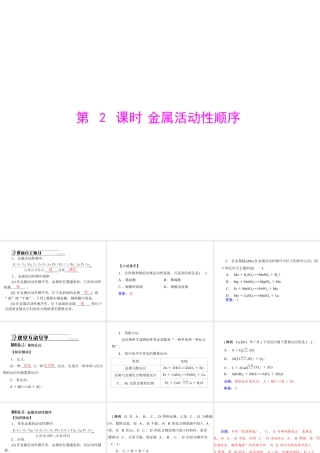 【随堂优化训练】2014九年级化学下册 第八单元 课题2 第2课时 金属活动性顺序课件 （新版）新人教版