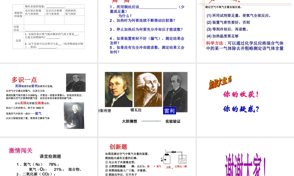 八年级化学 第四单元第一节《空气的成分第1课时》教学课件 鲁教版（五四学制）