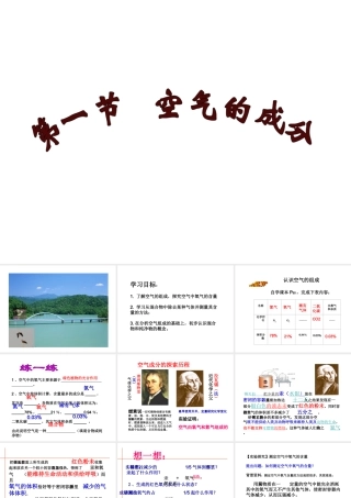 八年级化学 第四单元第一节《空气的成分第1课时》教学课件 鲁教版（五四学制）
