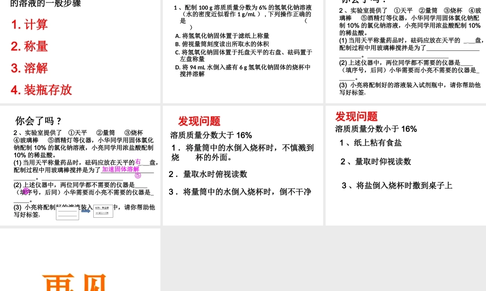 【名校课时通】2014届九年级化学全册 第三单元 溶液 第二节 溶液组成的定量表示名师教学课件 鲁教版