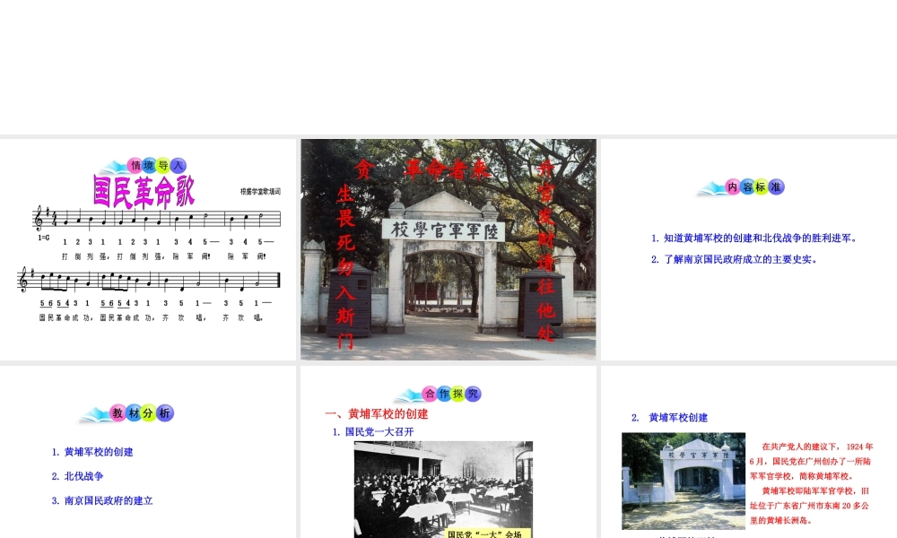 八年级历史上册 第10课 国民革命运动课件2 川教版-川教级上册历史课件