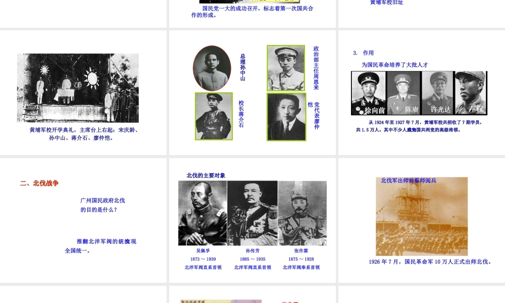 八年级历史上册 第10课 国民革命运动课件2 川教版-川教级上册历史课件