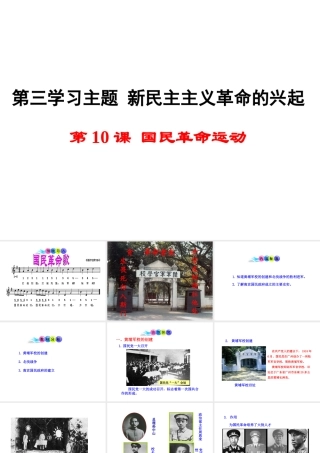 八年级历史上册 第10课 国民革命运动课件2 川教版-川教级上册历史课件