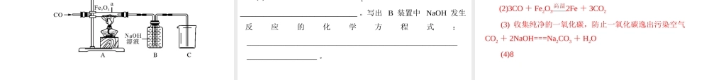 【随堂优化训练】2014九年级化学下册 第八单元 课题3 金属资源的利用和保护课件 （新版）新人教版