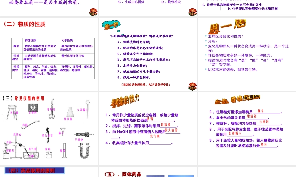 八年级化学 第一单元复习课件 人教新课标版