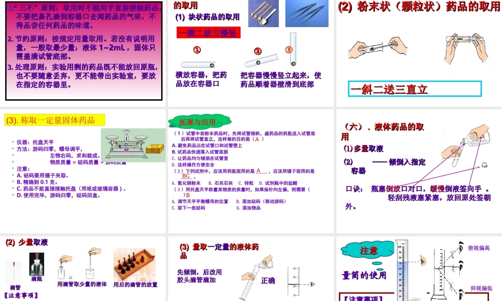八年级化学 第一单元复习课件 人教新课标版