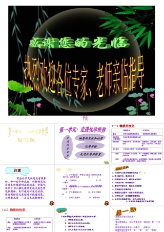 八年级化学 第一单元复习课件 人教新课标版