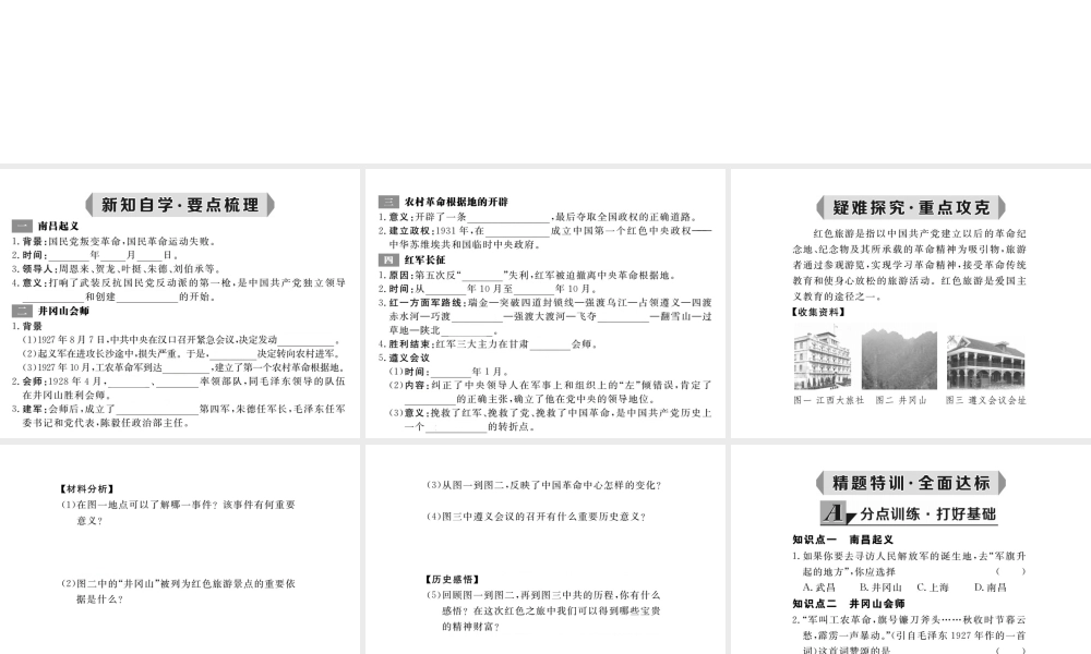 八年级历史上册 第10课 红色政权的创建与红军长征课件 华东师大版-华东师大版初中八年级上册历史课件