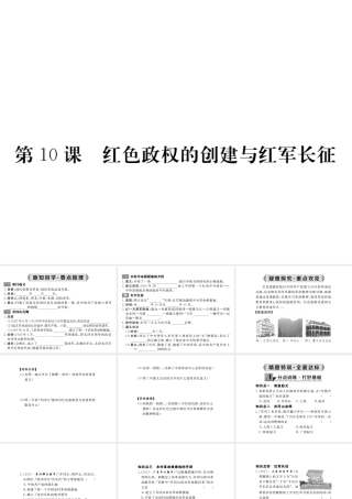 八年级历史上册 第10课 红色政权的创建与红军长征课件 华东师大版-华东师大版初中八年级上册历史课件