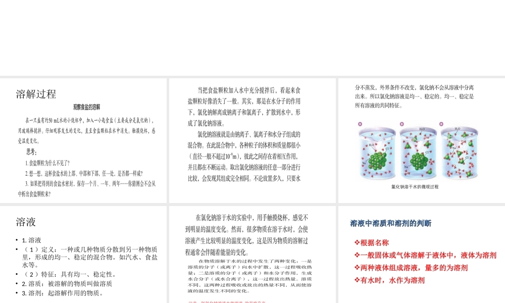 【名校课时通】2014届九年级化学全册 第三单元 溶液 第一节 溶液（第1课时）名师教学课件 鲁教版