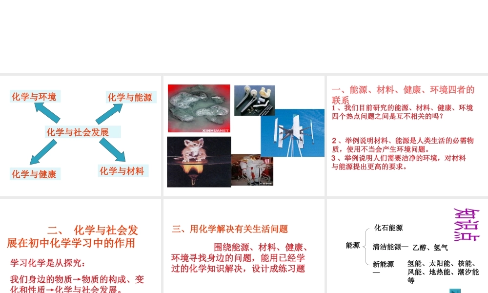 八年级化学 化学与社会发展课件 人教新课标版