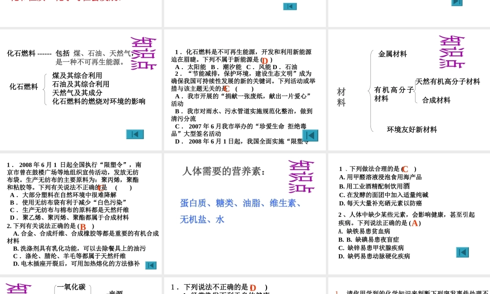 八年级化学 化学与社会发展课件 人教新课标版