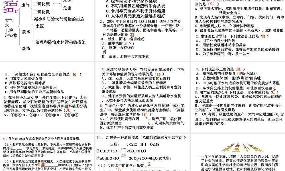 八年级化学 化学与社会发展课件 人教新课标版