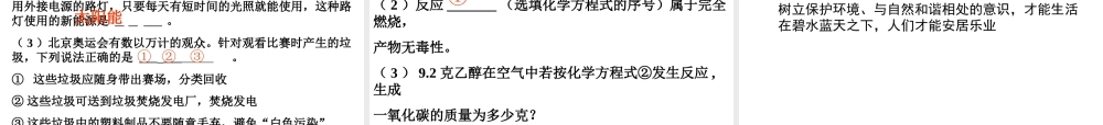 八年级化学 化学与社会发展课件 人教新课标版