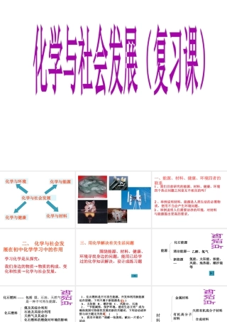 八年级化学 化学与社会发展课件 人教新课标版