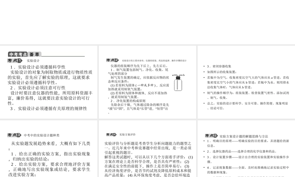 【聚焦中考】2015中考化学总复习 第34讲 专题十三 学科渗透与探究课件