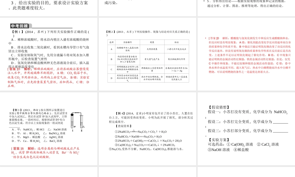 【聚焦中考】2015中考化学总复习 第34讲 专题十三 学科渗透与探究课件