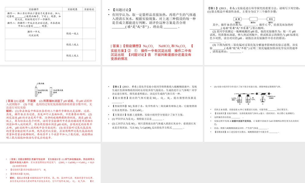 【聚焦中考】2015中考化学总复习 第34讲 专题十三 学科渗透与探究课件
