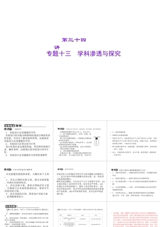 【聚焦中考】2015中考化学总复习 第34讲 专题十三 学科渗透与探究课件