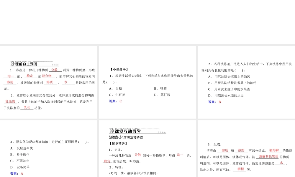 【随堂优化训练】2014九年级化学下册 第九单元 课题1 溶液的形成课件 （新版）新人教版