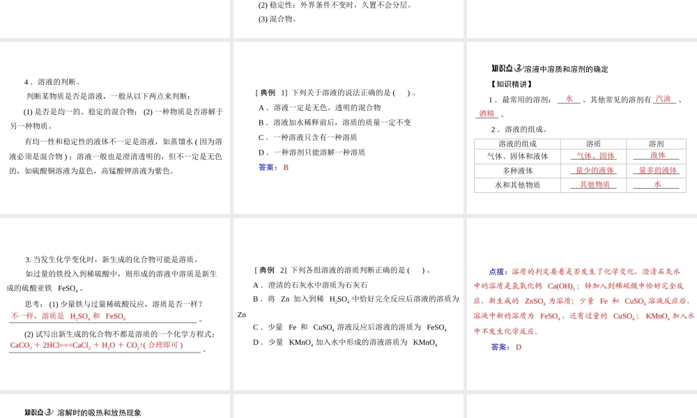 【随堂优化训练】2014九年级化学下册 第九单元 课题1 溶液的形成课件 （新版）新人教版