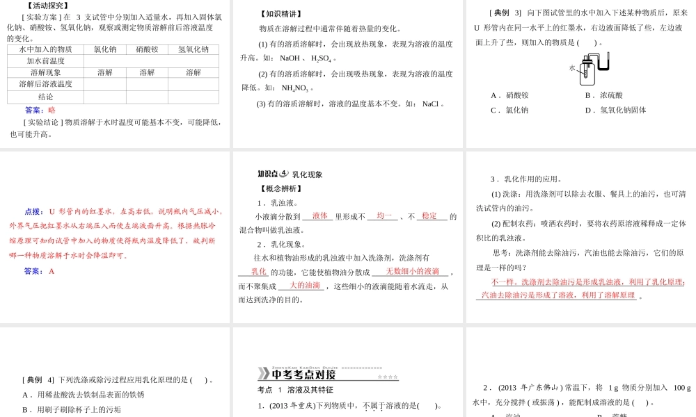 【随堂优化训练】2014九年级化学下册 第九单元 课题1 溶液的形成课件 （新版）新人教版