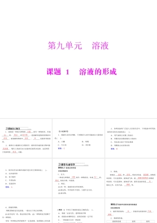 【随堂优化训练】2014九年级化学下册 第九单元 课题1 溶液的形成课件 （新版）新人教版