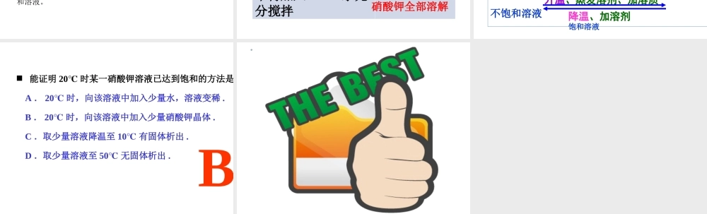 【名校课时通】2014届九年级化学全册 第三单元 溶液 第一节 溶液（第2课时）名师教学课件 鲁教版