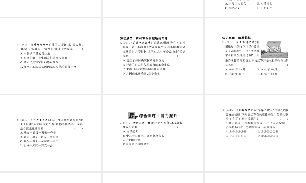 八年级历史上册 第10课 红色政权的创建与红军长征课件 华东师大版-华东师大级上册历史课件