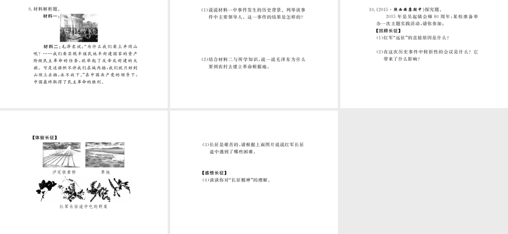 八年级历史上册 第10课 红色政权的创建与红军长征课件 华东师大版-华东师大级上册历史课件