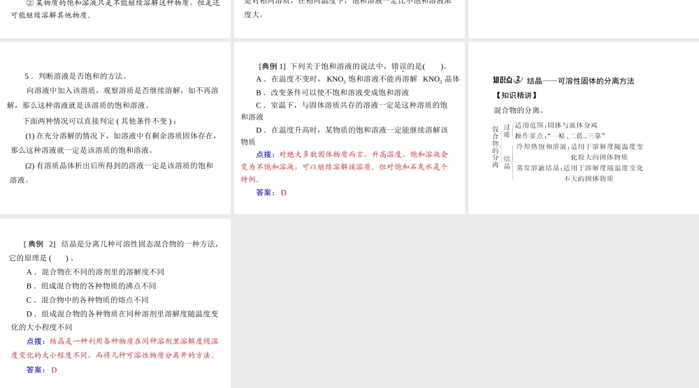 【随堂优化训练】2014九年级化学下册 第九单元 课题2 第1课时 饱和溶液与不饱和溶液课件 （新版）新人教版